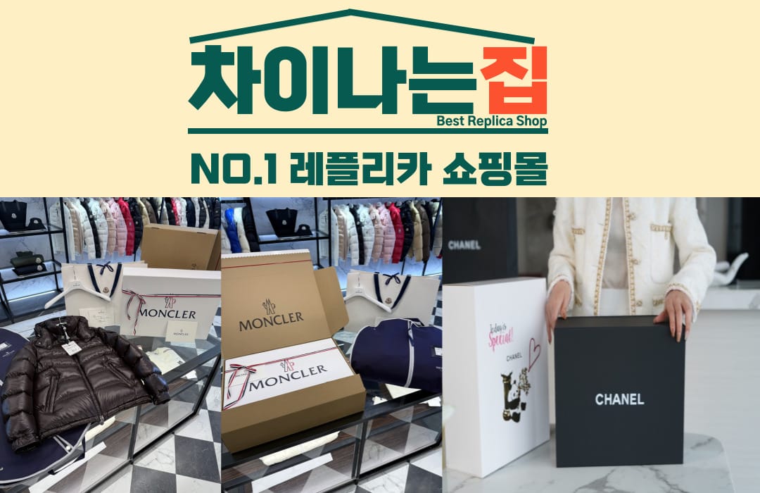 명품 레플리카 쇼핑몰 트렌드 분석